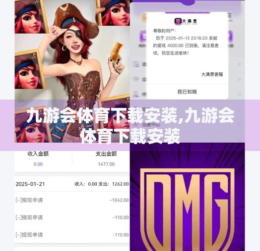 九游会体育下载安装,九游会体育下载安装