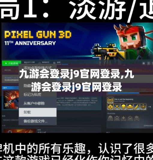 九游会登录j9官网登录,九游会登录j9官网登录